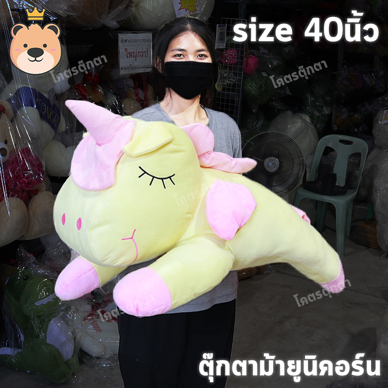ตุ๊กตา ม้ายูนิคอร์น Unicorn Size 40นิ้ว ตัวใหญ่ น่ารักน่ากอด ใยไมโครแท้100% ตุ๊กตาม้าขนนุ่ม (ส่งด่วน)