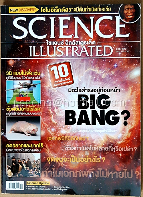Science Illustrated ไซแอนซ์ อิลลัสเตรเต็ด June No.12/2012