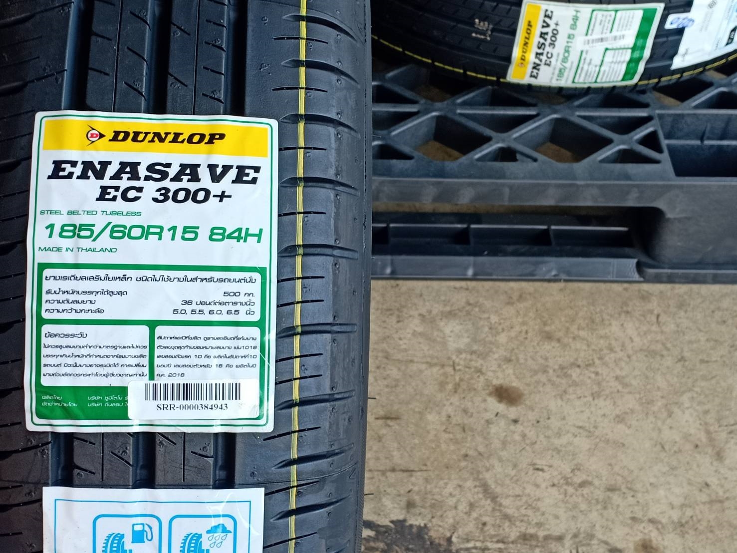 DUNLOP 185/60R15 ENASAVE EC 300+ 84H MADE IN THAILAND