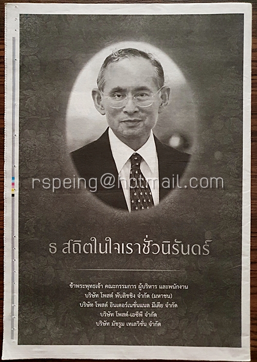 หนังสือพิมพ์ M2F วันพุธที่ 26 ตุลาคม พ.ศ. 2559 (1,233) ประกาศราขพิธีปัณรสมวาร (15 วัน)