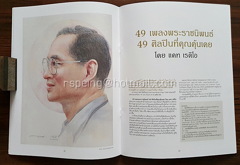 เค้าแมว by Cat Radio เพลงของพ่อ 49 เพลงพระราชนิพนธ์ 49 ศิลปินที่คุณคุ้นเคย โดย แคท เรดิโอ
