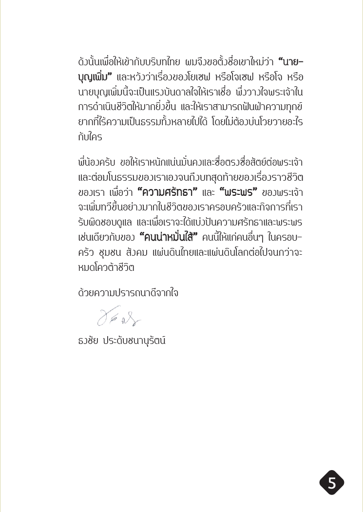 หมั่นไส้