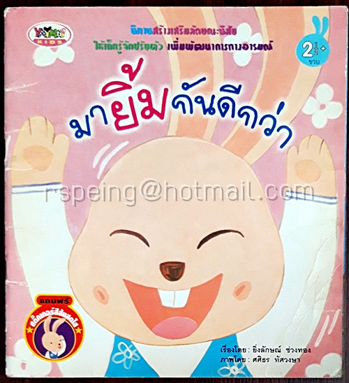 มายิ้มกันดีกว่า
