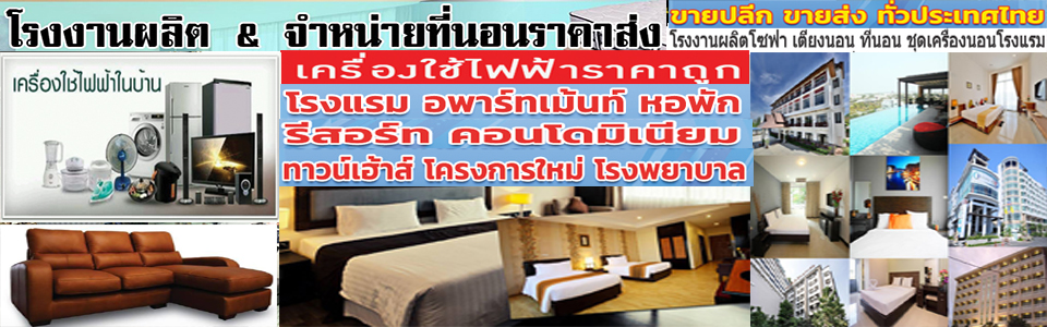 A81 โรงงานผลิตที่นอน คุณปุ้ย