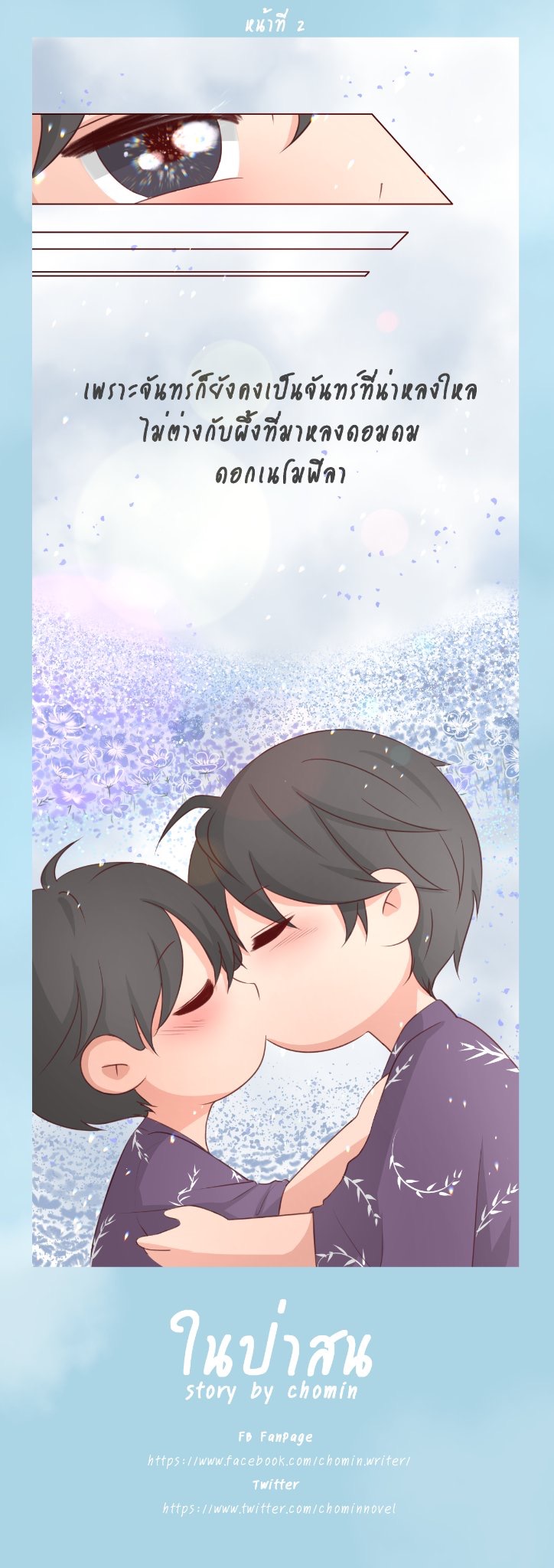 การ์ตูนแก๊กเรื่องในป่าสน (รอบงานหนังสือจากนักเขียน)