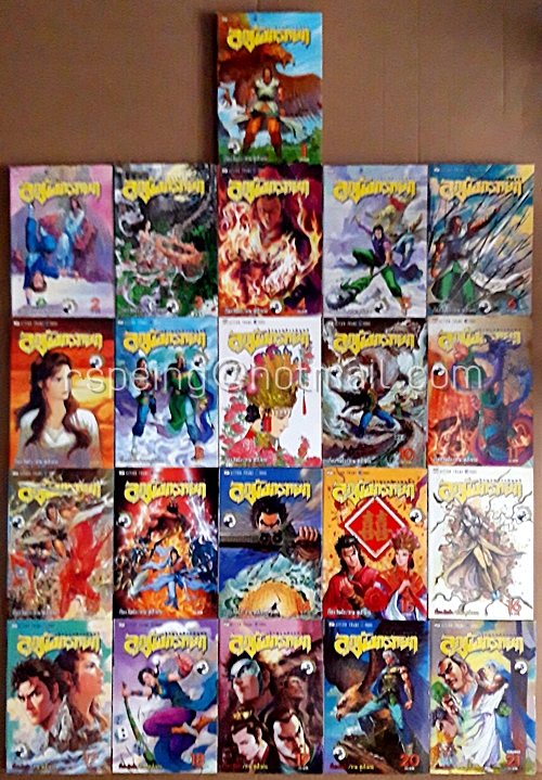 ลูกมังกรหยก วีรบุรุษจ้าวอินทรี : Giant Eagle and Its companion (ครบชุด 21 เล่ม)