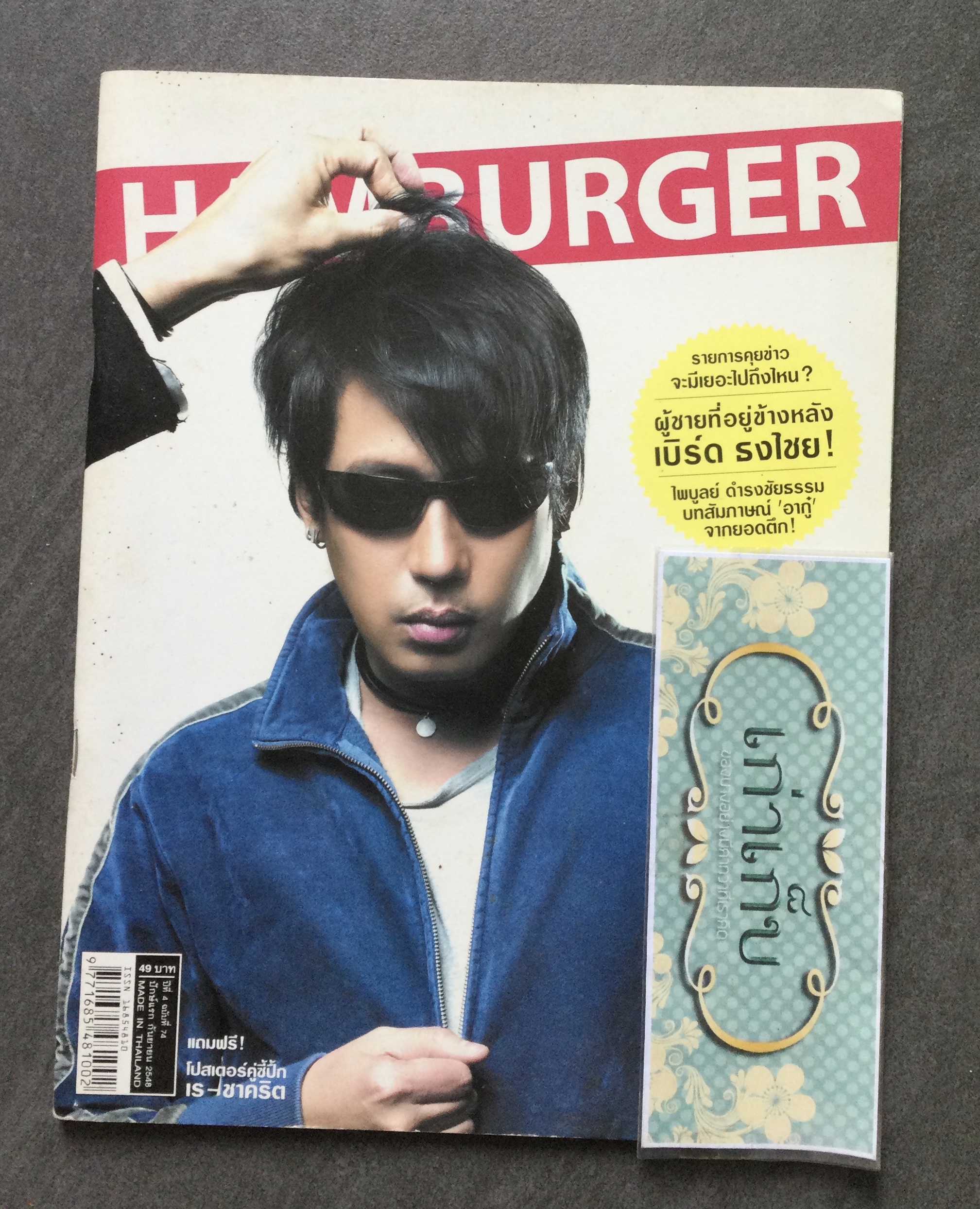 HAMBURGER ปก เบิร์ด ธงไชย แมคอินไตย์