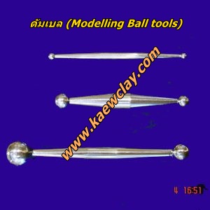 ดัมเบล (Modelling Ball tools)
