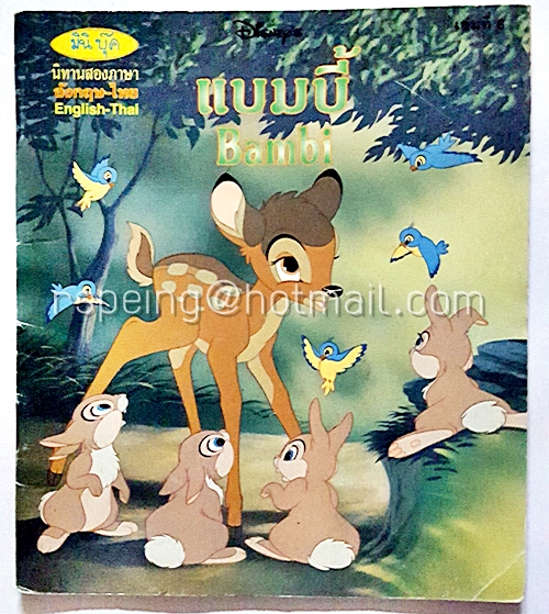 มินิบุค นิทานสองภาษา อังกฤษ-ไทย : แบมบี้ Bambi