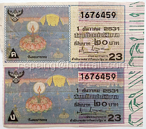 สลากกินแบ่งรัฐบาล ปี 2531 หมวด ค ง งวดวันที่ 1 ธันวาคม