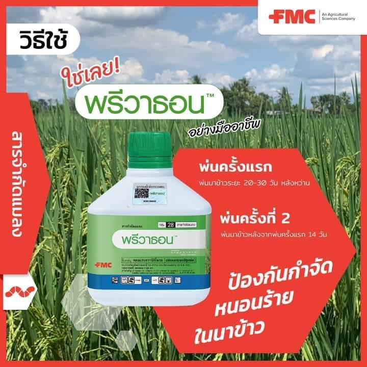 พรีวาธอน 500 ซีซี