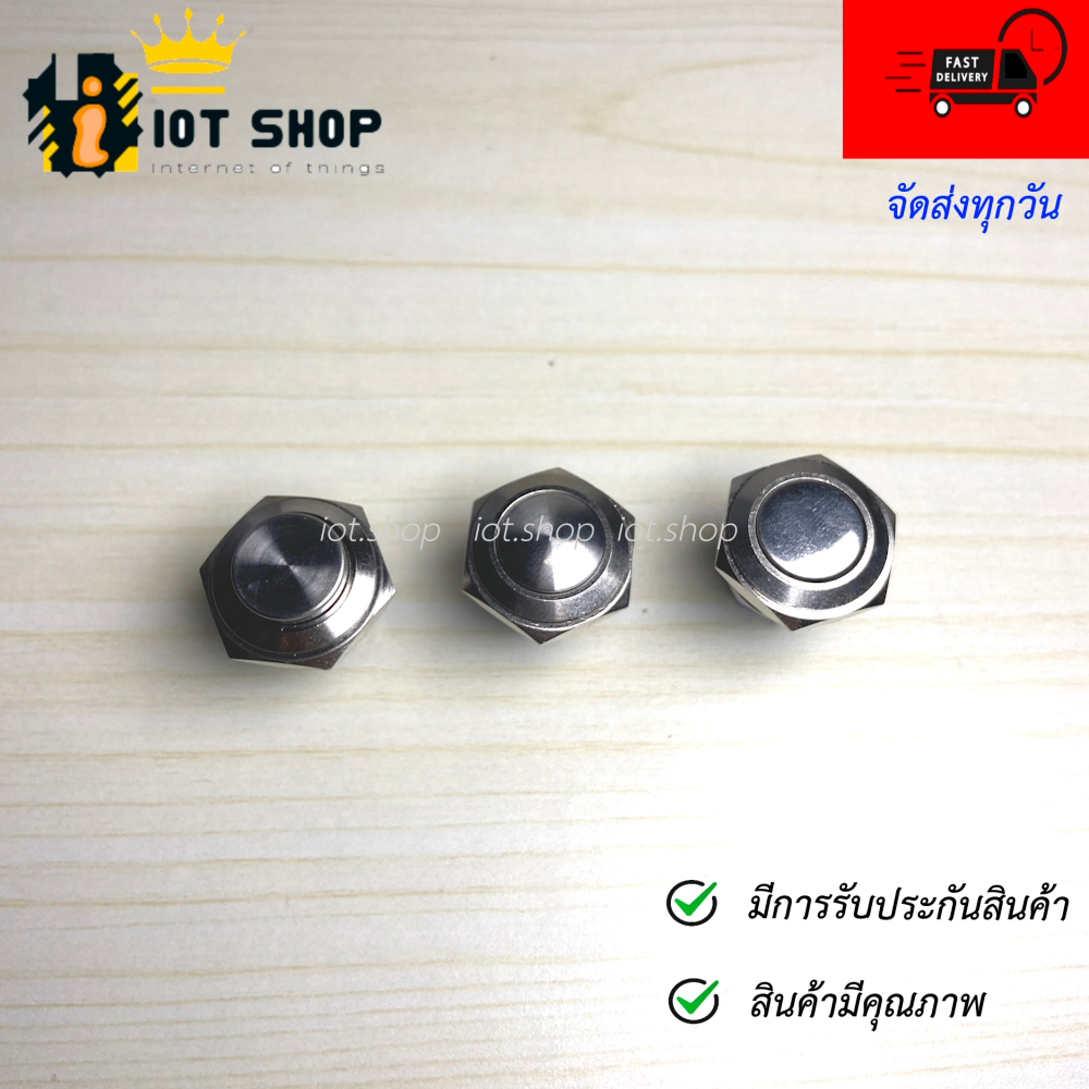 สวิตช์กดติด / ปล่อยดับ สวิตช์กันน้ำ 16 mm IP67 Metal Button Waterproof Silver Contact NO นูนเรียบ/นูนโค้ง/เรียบ