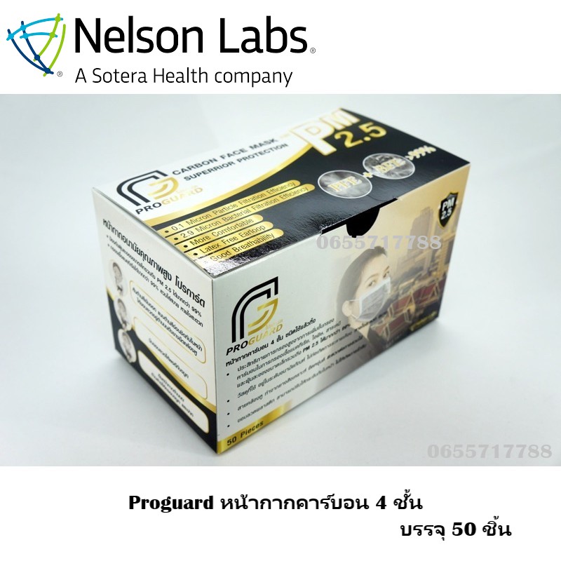 Proguard หน้ากากคาร์บอน 4 ชั้น ชนิดใช้แล้วทิ้ง บรรจุ 50 ชิ้น