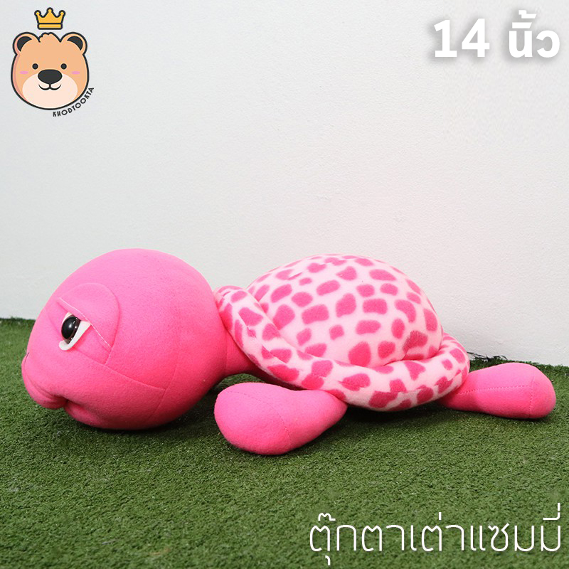 ตุ๊กตาแซมมี่ Sammy เต่า 14 นิ้ว ผ้า T-COT สีชมพู งานเย็บคุณภาพ (แพ็คกล่อง) ส่งด่วน
