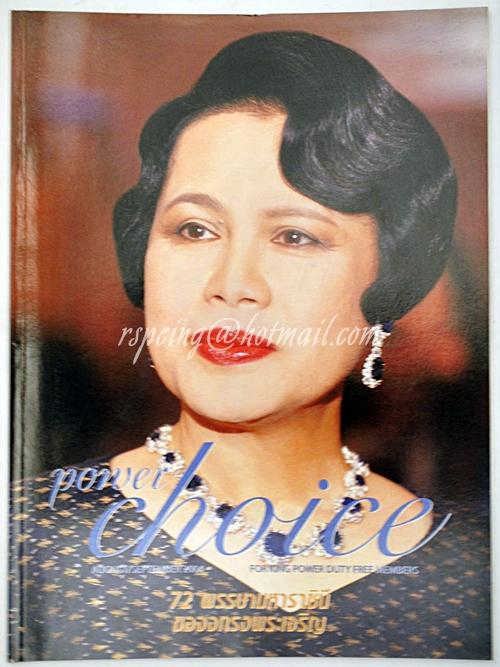 Power Choice August/September 2004