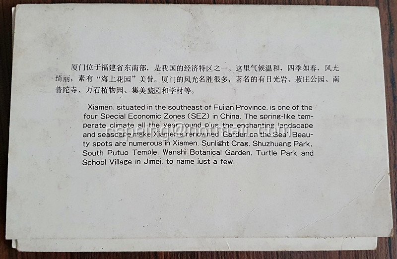 อัลบั้มโปสการ์ดเมืองเซี่ยเหมิน 廈門