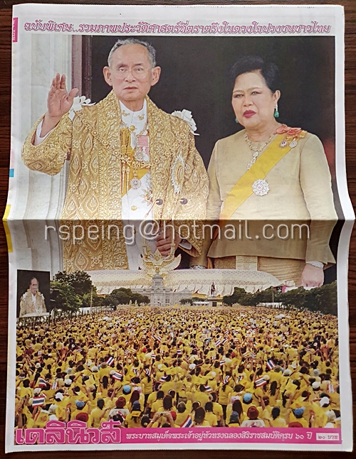 หนังสือพิมพ์เดลินิวส์ ฉบับพิเศษ รวมภาพประวัติศาสตร์ที่ตราตรึงในดวงใจปวงชนชาวไทย