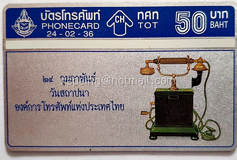 บัตรโทรศัพท์ ทศท. 39 ปี ทศท. 24-02-36