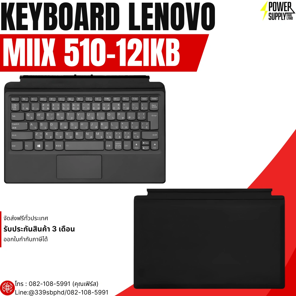 Keyboard Lenovo MIIX 520 510 Folio Case ลดล้างสต็อก ราคาถูกมาก คีย์บอร์ด แยก MIIX 520 510 Tablet ตรงรุ่น ตามสภาพ ใช้งานได้ปกติ