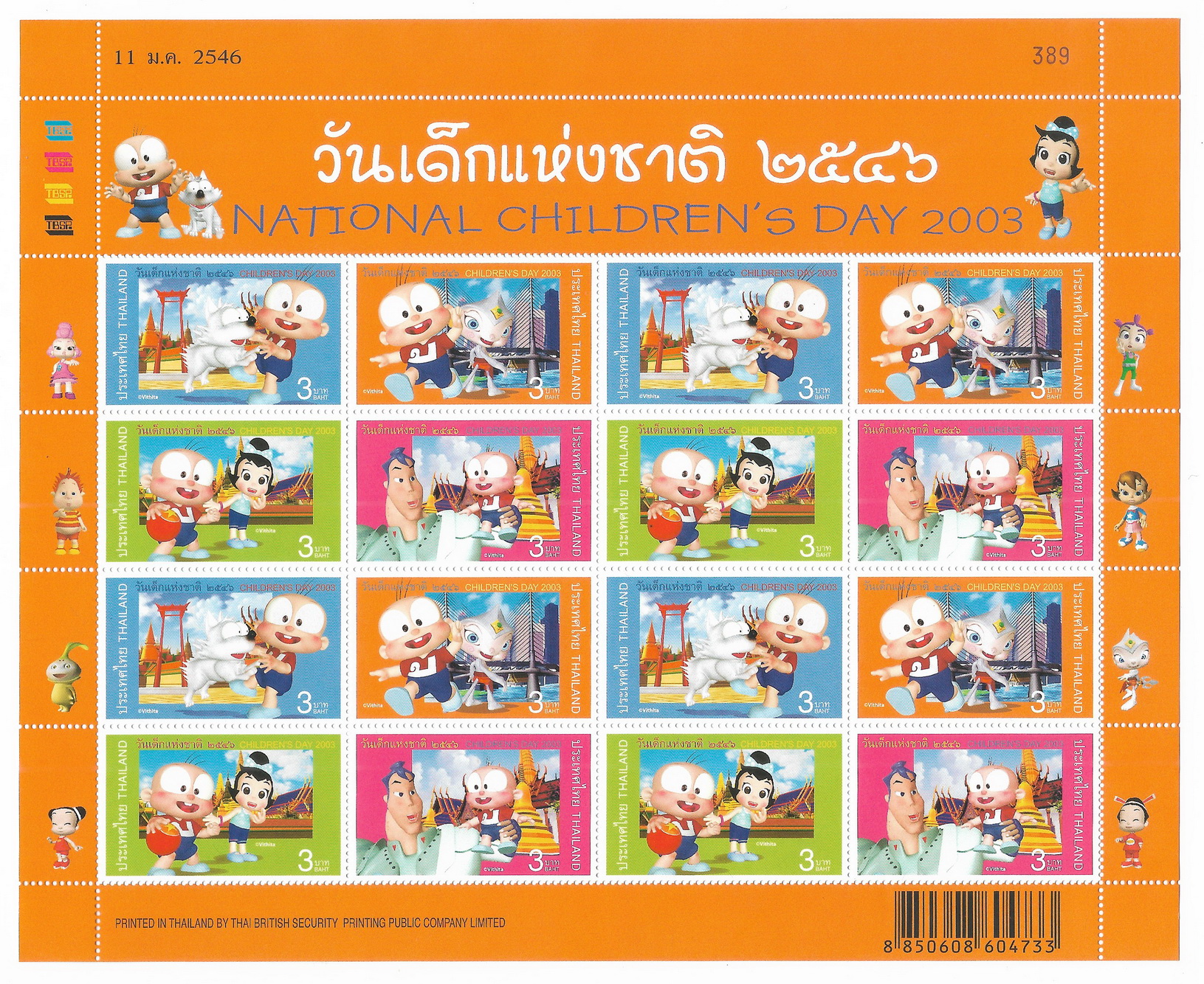แสตมป์วันเด็กแห่งชาติ 2546 (เต็มแผ่น) #389
