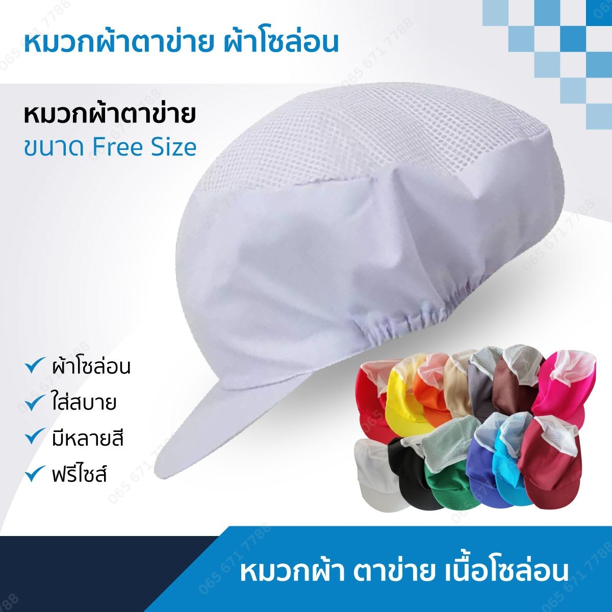 หมวกผ้าตาข่าย เนื้อโซล่อน