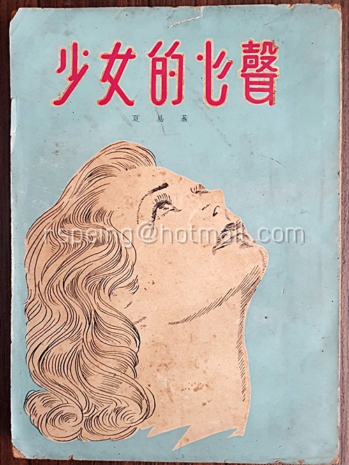 少女的心聲