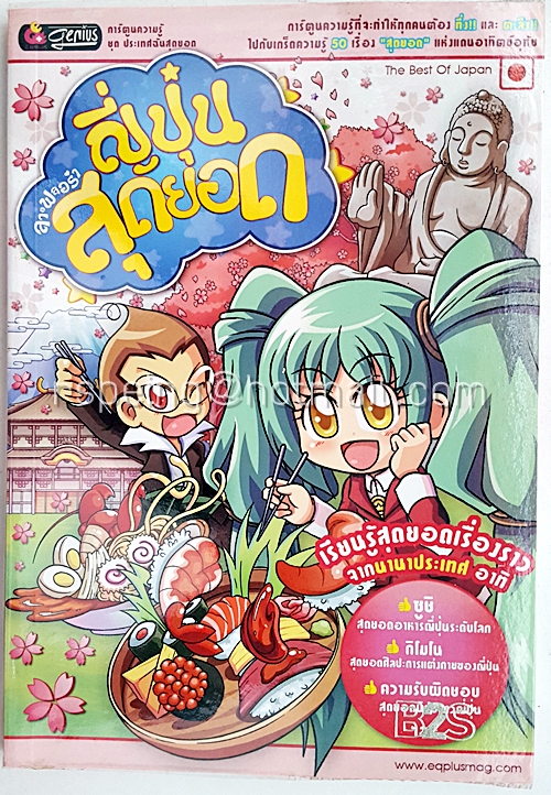 ลาฟลอร่า ญี่ปุ่นสุดยอด (ฉบับการ์ตูน)