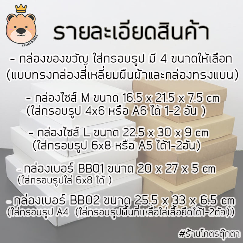กล่องใส่กรอบรูป กล่องของขวัญ [มีสี/ไซส์กล่องให้ลือก] กล่องของขวัญสำเร็จรูป