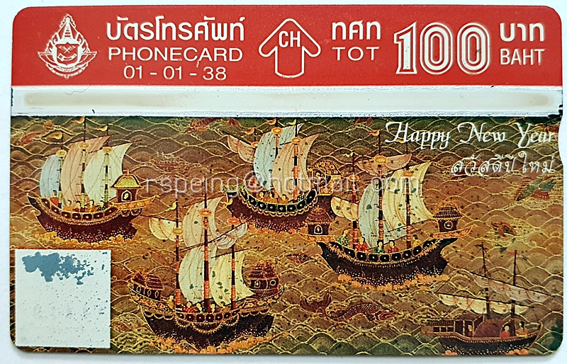 บัตรโทรศัพท์ ทศท. สวัสดีปีใหม่ 2538 01-01-38
