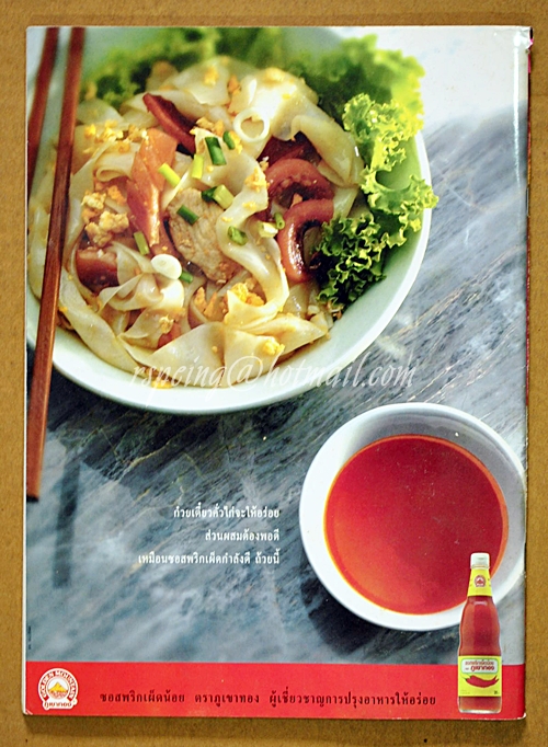 ตกกระได หัวใจพลอยโจน-ชีวิตดารา