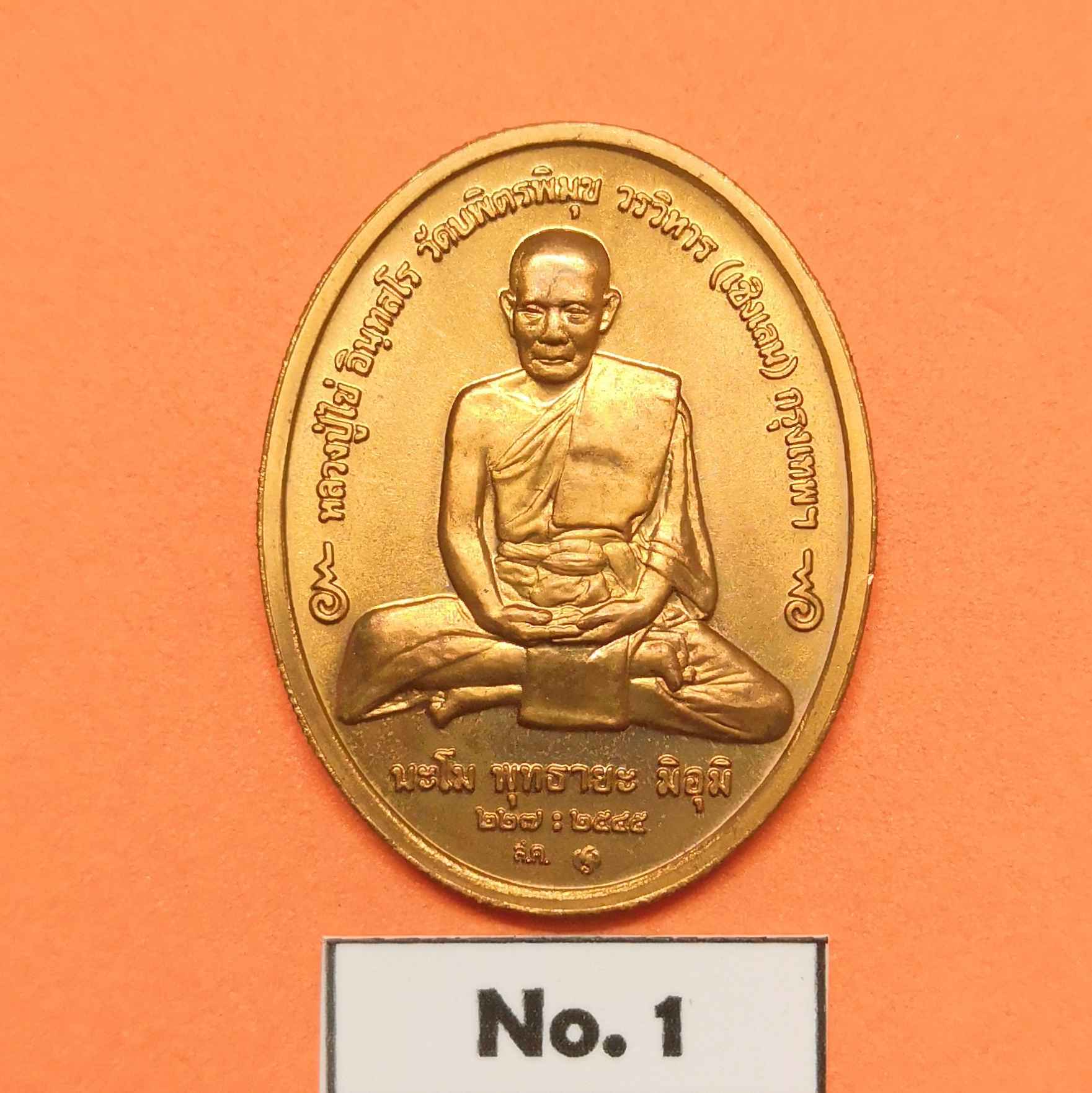เหรียญ พระพุทธอรหังกลีบบัว - หลวงปู่ไข่ อินทสโร วัดบพิตรพิมุขวรวิหาร พศ 2545 เนื้อทองแดง สูง 3 เซน บล็อกกษาปณ์