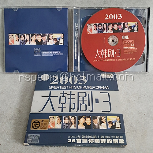 CD เพลงเกาหลี 2003 GREATEST HITS OF KOREA DRAMA 大韩剧 3 รวมเพลงฮิตละครเกาหลีปี 2003