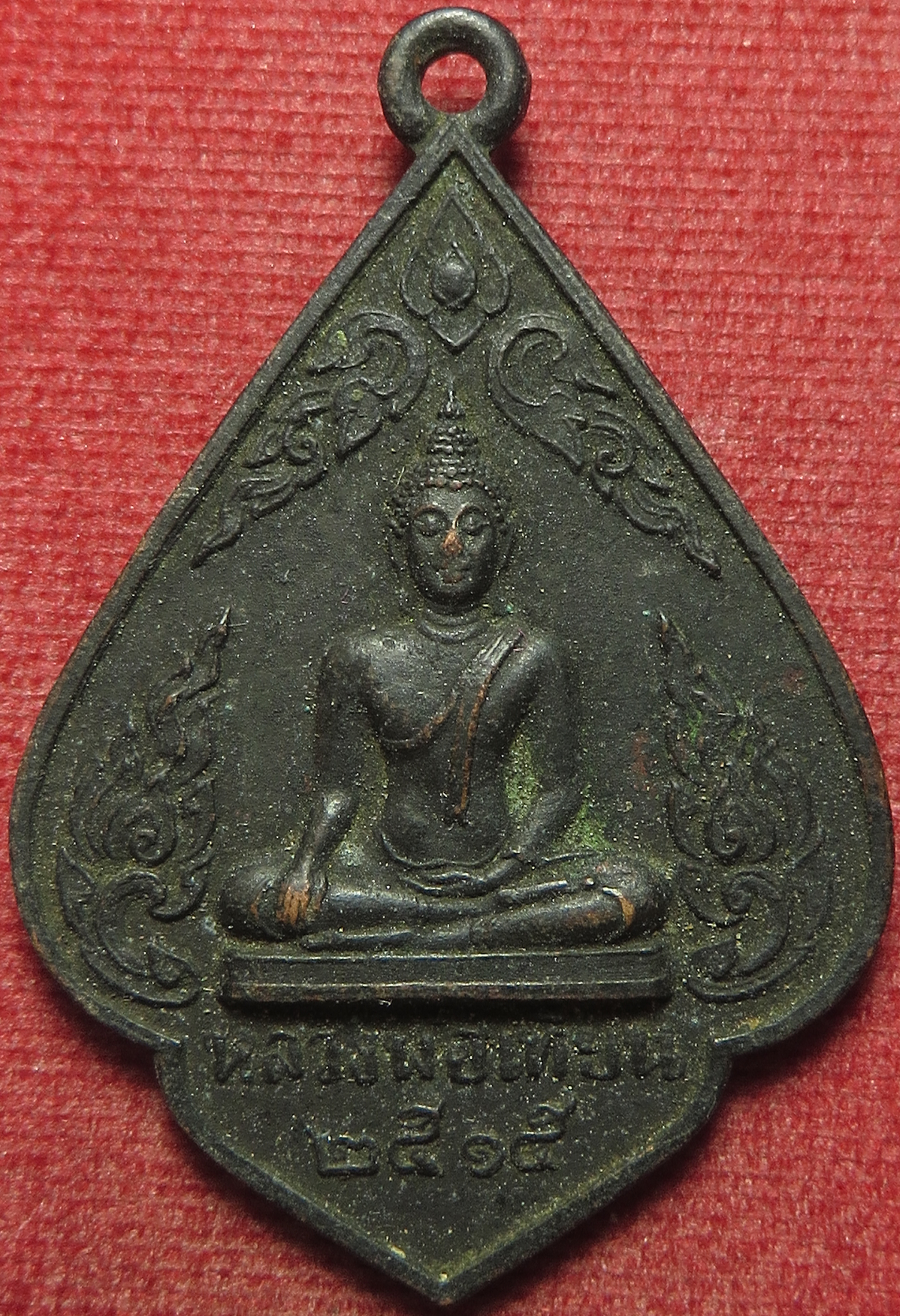 1687 เหรียญ รุ่น 1 หลวงพ่อเทียน วัดสารภี จังหวัดสระบุรี ปี 2515