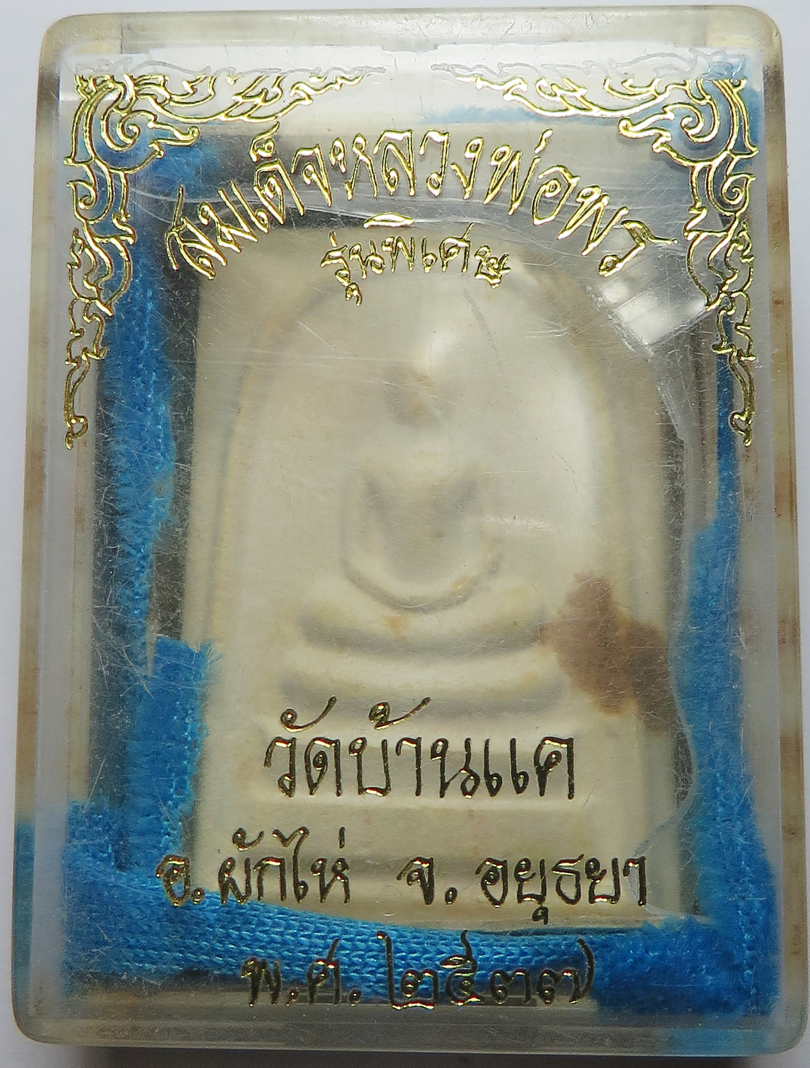 116 (2) พระสมเด็จ หลวงพ่อพร วัดบ้านแค ต.บ้านแค อ.ผักไห่ จังหวัดอยุธยา รุ่นพิเศษ พิมพ์ใหญ่ หนา ปี พ.ศ.2537 บูชา พร้อมกล่องเดิม จากวัด สภาพสวย มีคราบแป้ง (รับประกัน พระแท้ + ส่งฟรี ทั่วประเทศ)
