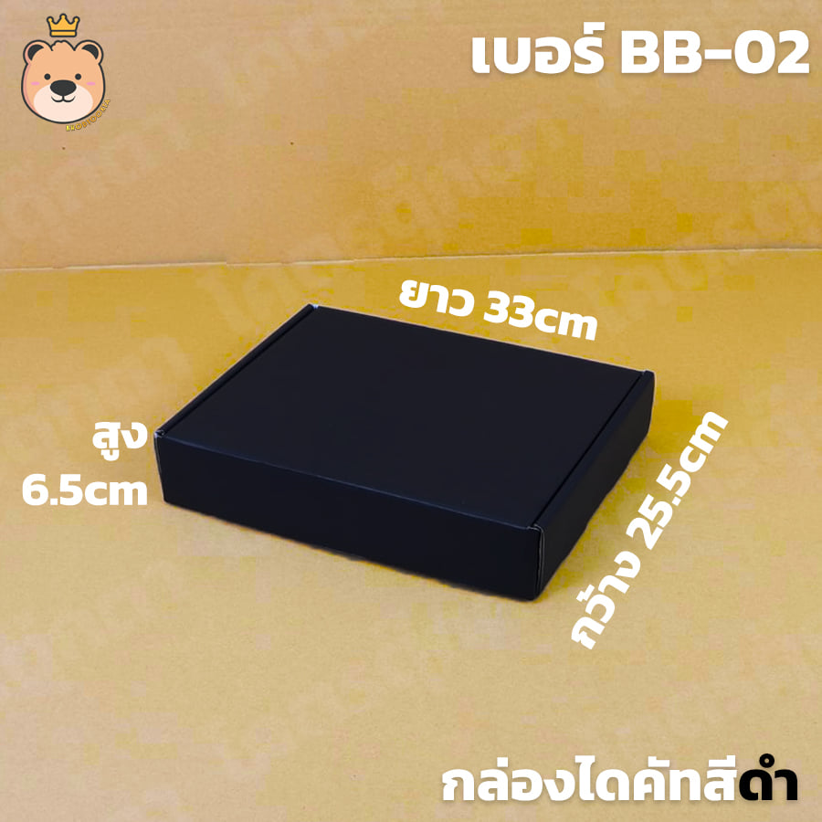 กล่องสำเร็จรูป กล่องลูกฟูก [สีดำ] กล่องไดคัทเปิดฝา มีไซส์ให้เลือก (ประกอบให้พร้อมส่ง)
