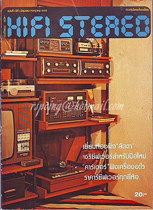 HiFi Stereo ปีที่ 1 ฉบับที่ 1 มิถุนายน-กรกฏาคม 2522 (ฉบับปฐมฤกษ์)