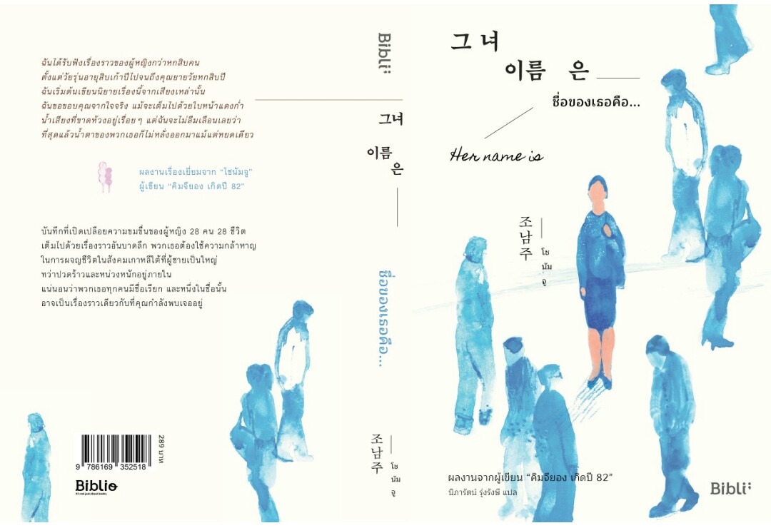 ชื่อของเธอคือ Her Name is