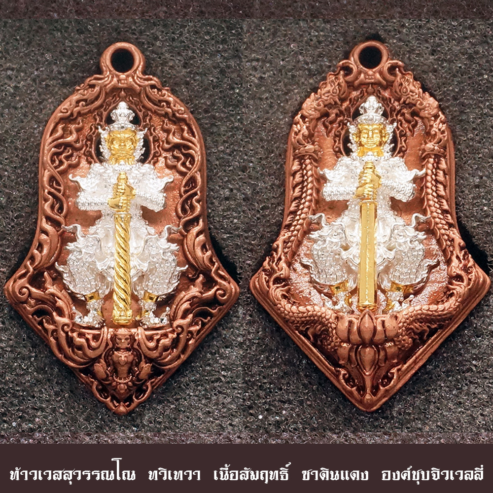เหรียญจำปีพุทธศิลป์ รุ่นแรก ท้าวเวสสุวรรณโณ ทวิเทวา หน้ายักษ์ หน้าเทพ หลวงปู่ศรีเทพอุดร วัดพืชนิมิต เนื้อสัมฤทธิ์ ซาตินแดง องค์ชุบจิวเวลลี่