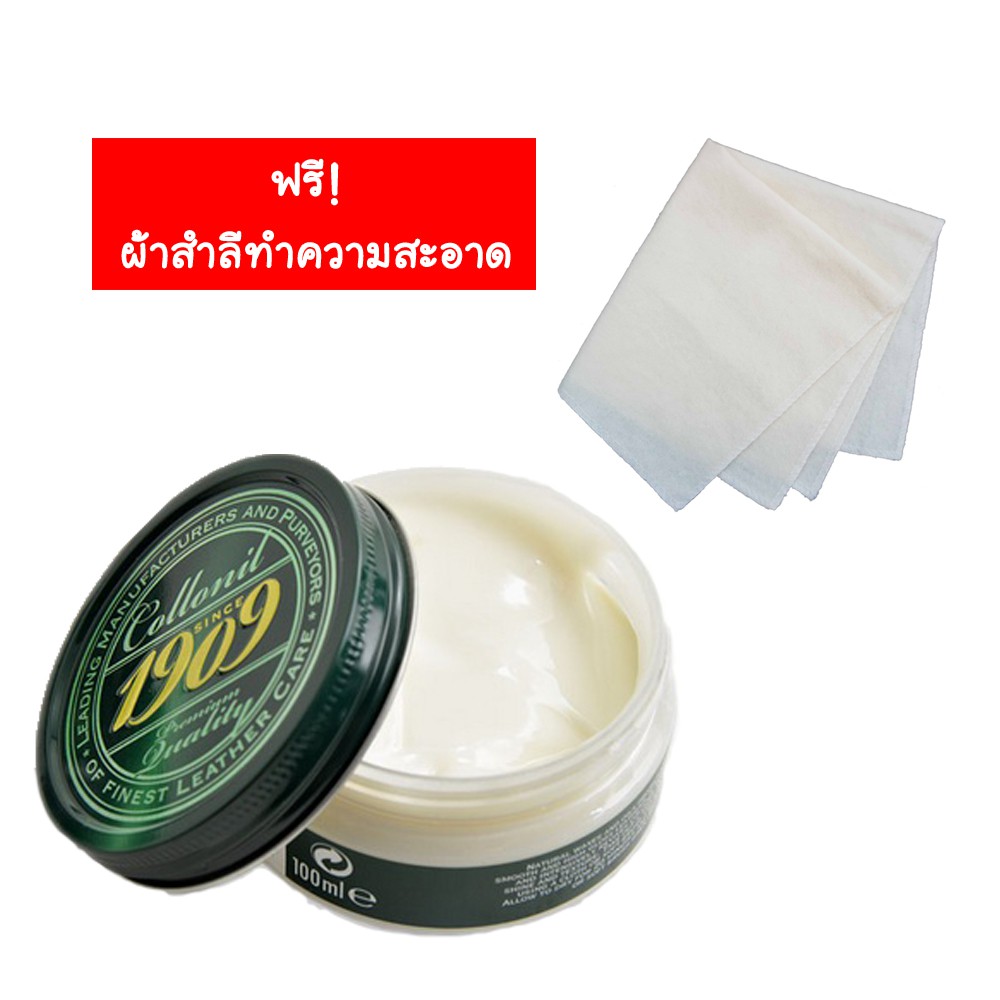 Collonil 1909 Supreme Cream Deluxe 100 ml. ครีมบำรุงและเคลือบเงาหนัง ช่วยเพิ่มความเงางาม เพื่อไม่ให้หนังสีซีดจาง ใช้ได้กับ หนังลูกวัว หนังแกะ หนังแพะ หนังคาเวียร์ มี 2 สี สีธรรมชาติ (ใช้ได้กับหนังทุกสี) / สีดำ แถมฟรี ผ้าสำลีเช็ดกระเป๋า 1 ผืน