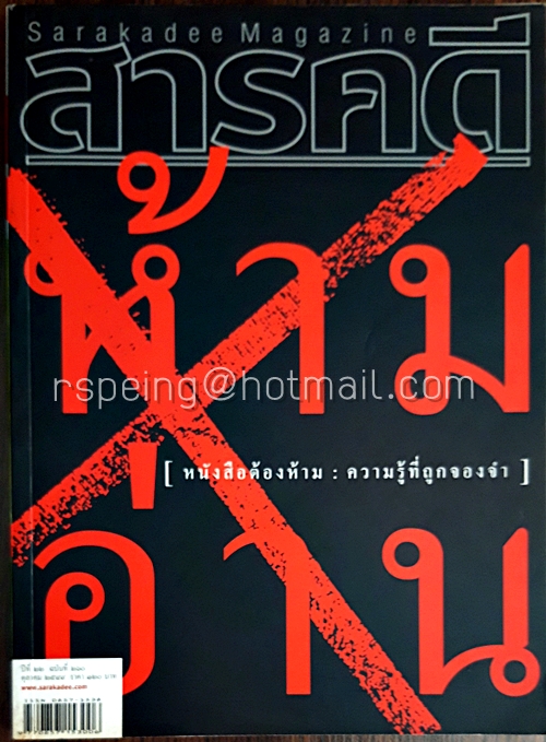 สารคดี ปีที่ ๒๒ ฉบับที่ ๒๖๐ ตุลาคม ๒๕๔๙