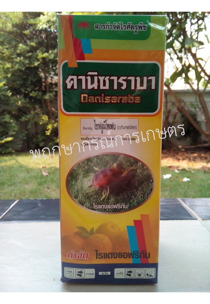 ดานิซารา