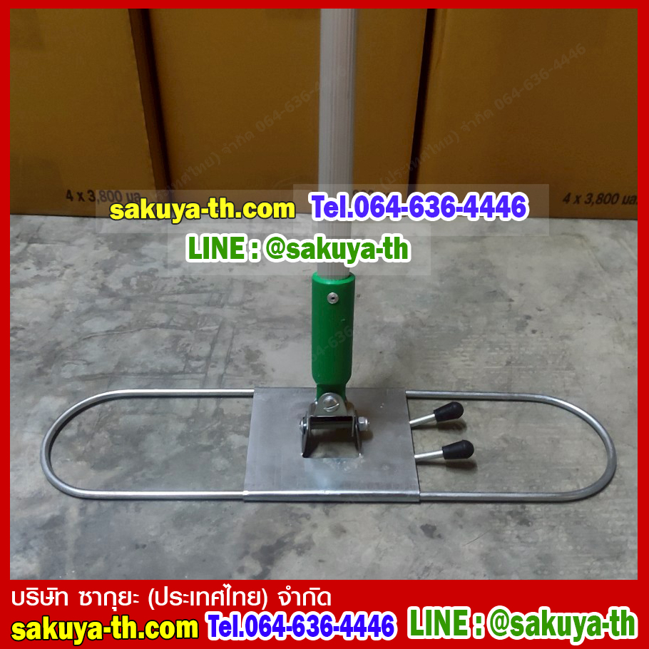 ด้ามม็อบเส้นดันฝุ่น เหล็กหนา เฟรมพับได้ 18 นิ้ว