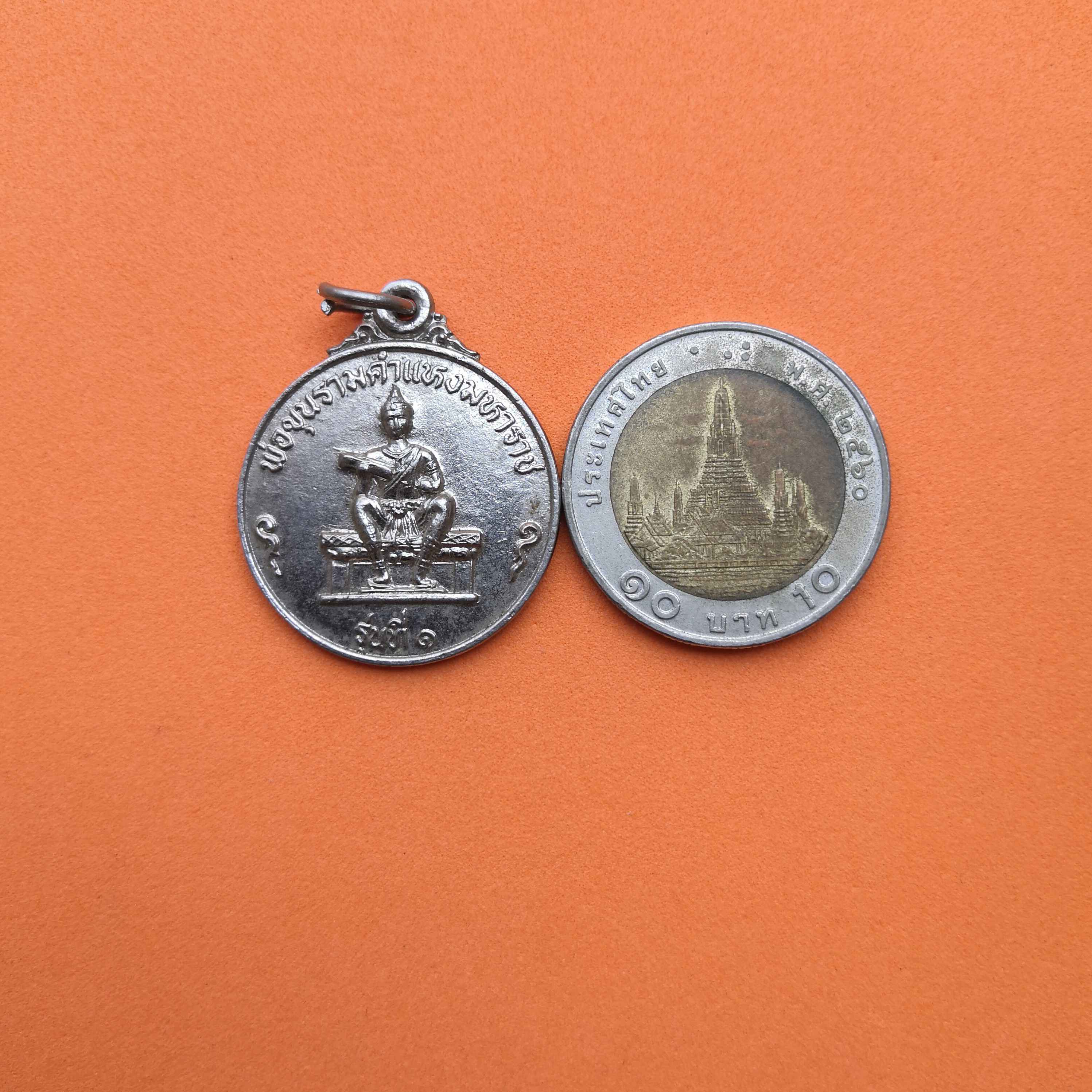เหรียญ พ่อขุนรามคำแหงมหาราช รุ่นที่ 1 หลัง ศิลาจารึก หลักที่ 1 ที่ระลึกนิตยสารเหลือเชื่อ ปี 2522 เนื้อกะไหล่เงิน ขนาด 2.5 เซน