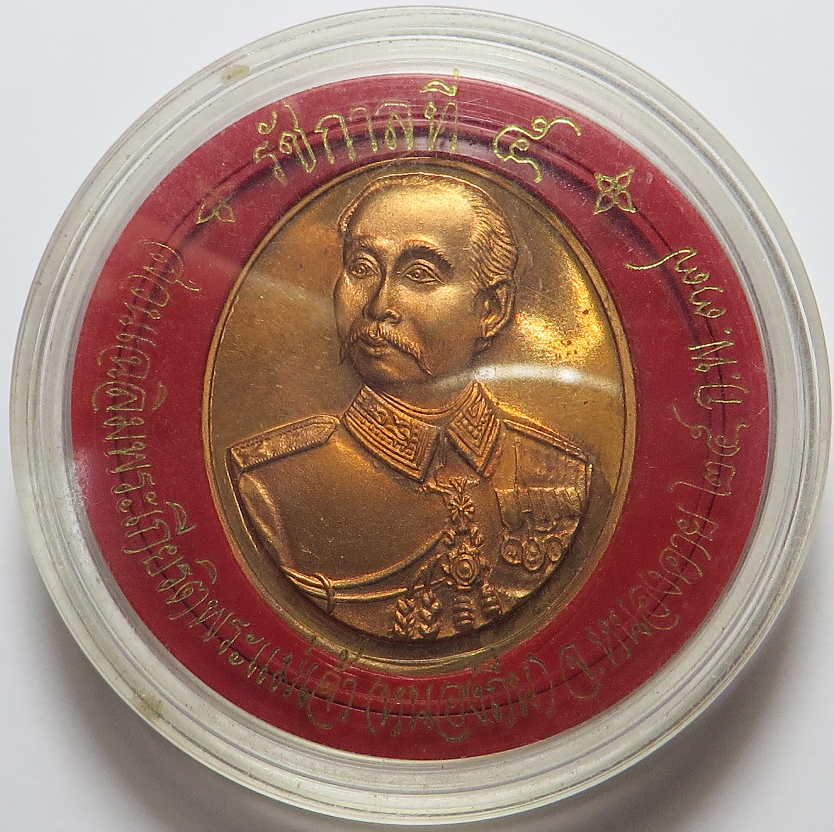 2790 เหรียญกษาปณ์ ตอกโค๊ต พระบาทสมเด็จพระปรมินทรมหาจุฬาลงกรณ์ พระจุลจอมเกล้าเจ้าอยู่หัว รัชกาลที่ 5 (จปร.) ปี 2536 (รับประกัน พระแท้ + ส่งฟรี ทั่วประเทศ)