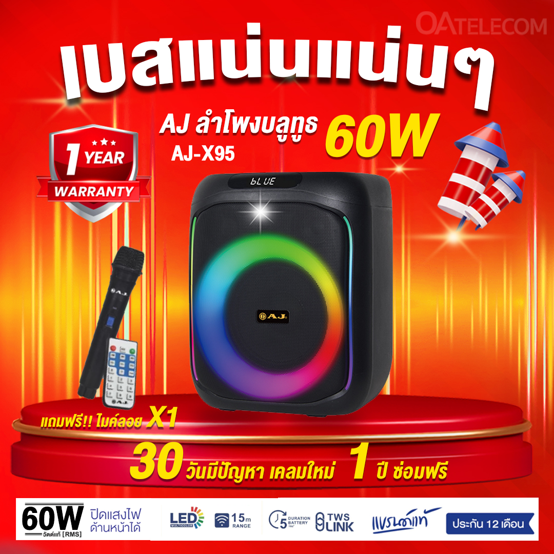ลำโพงบลูทูธ AJ รุ่น X-95 กำลังขับ 60W ดอกลำโพงเบส 6.5 นิ้ว แบต 3,600mAh ใช้งานต่อเนื่อง 5-6 ชม. แถมไมค์ลอย x1 (รับประกันศูนย์ไทย 1 ปี)