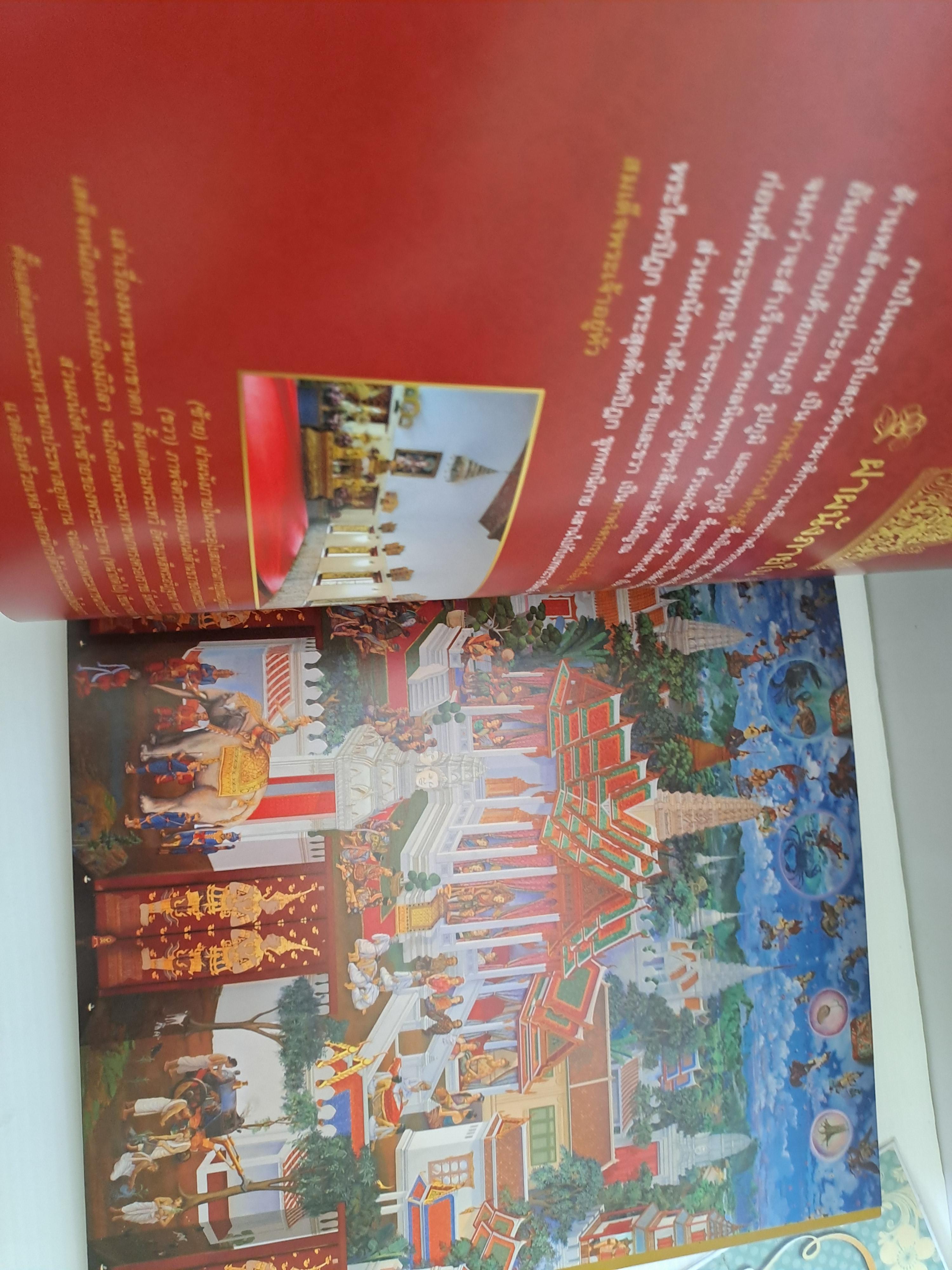 ราชผาติกานุสรณ์