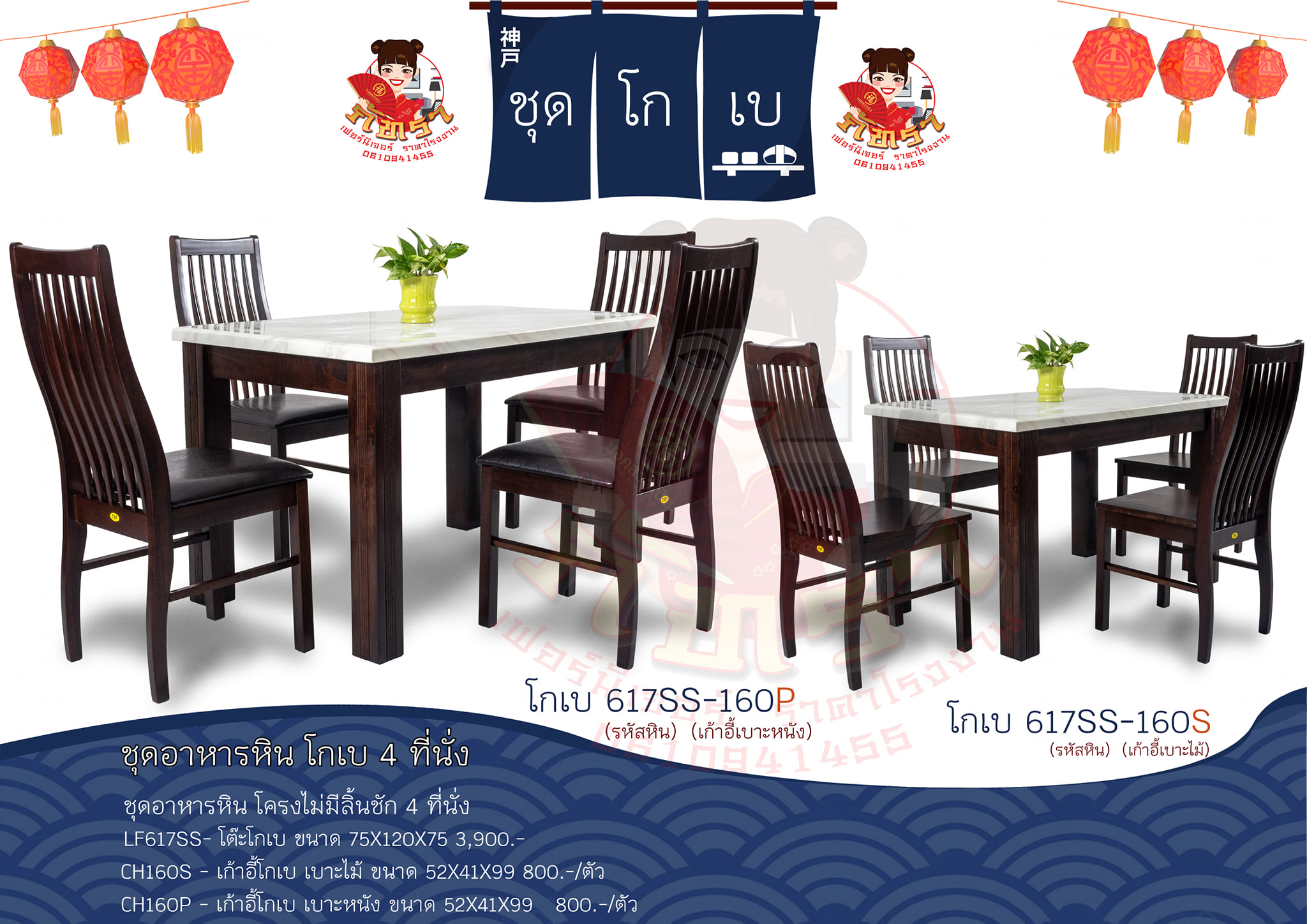 ชุดอาหารหิน 4 ที่นั่ง โกเบ