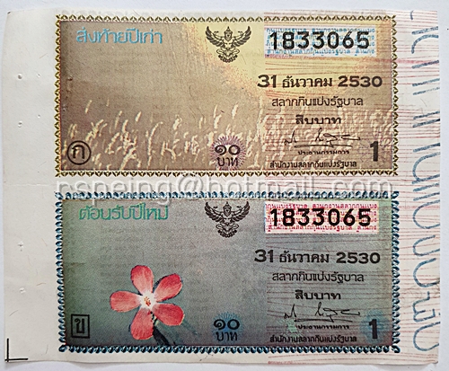 สลากกินแบ่งรัฐบาล ปี 2530 หมวด ก ข งวดส่งท้ายปีเก่า วันที่ 31 ธันวาคม