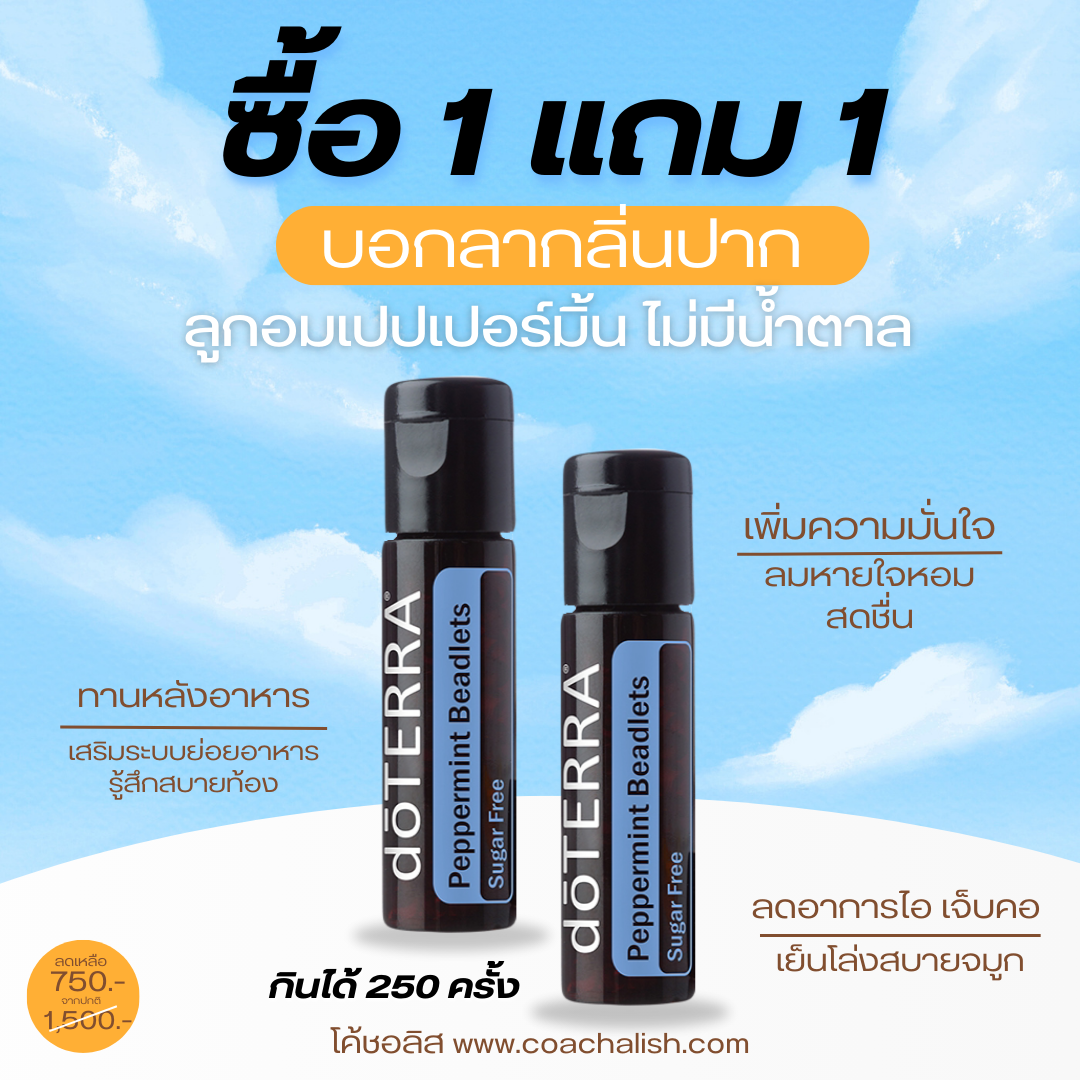 ลูกอมเปปเปอร์มินต์ บีดเล็ตส์ ลูกอม 125 เม็ด