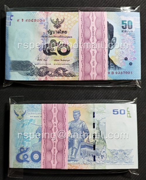ธนบัตรหมุนเวียน ยุครัชกาลที่ 9 ธนบัตรแบบ 16 ชนิดราคา 50 บาท ยกแหนบ (1)